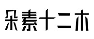 海曙30